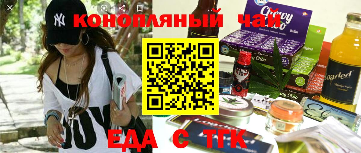 Еда ТГК марихуана  Вход с VPN  Богородск 