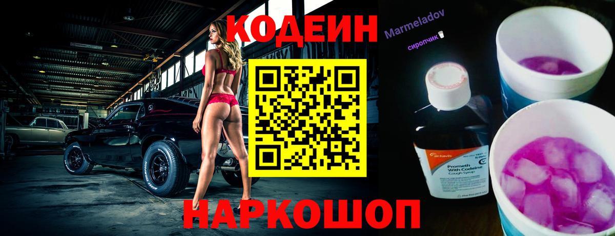 Кодеиновый сироп Lean Purple Drank  Вход с VPN  Кодеиновый сироп Lean напиток Lean (лин)  Богородск 