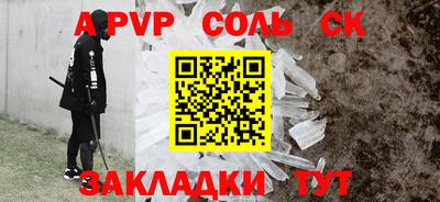 соль курить ск Лесосибирск