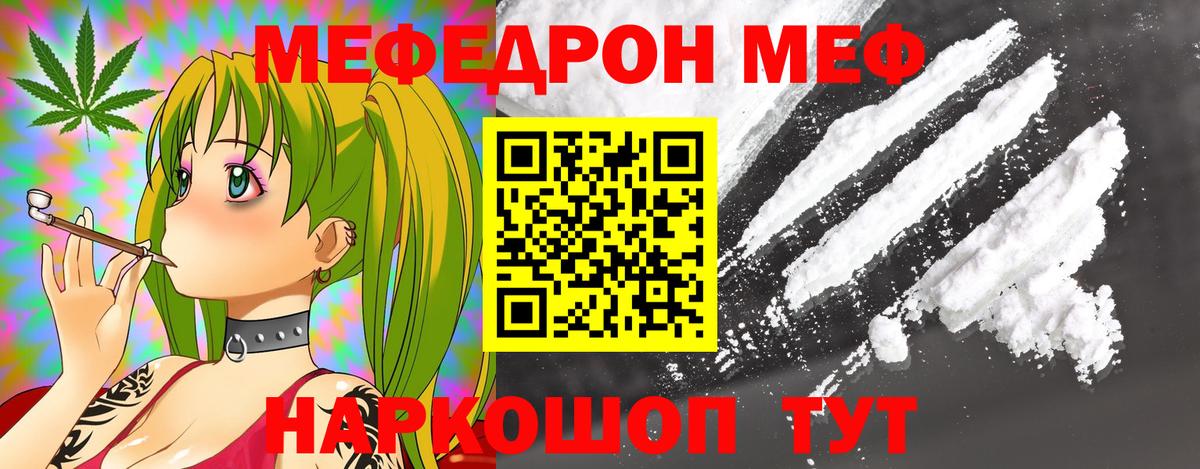 МЕФ кристаллы Богородск