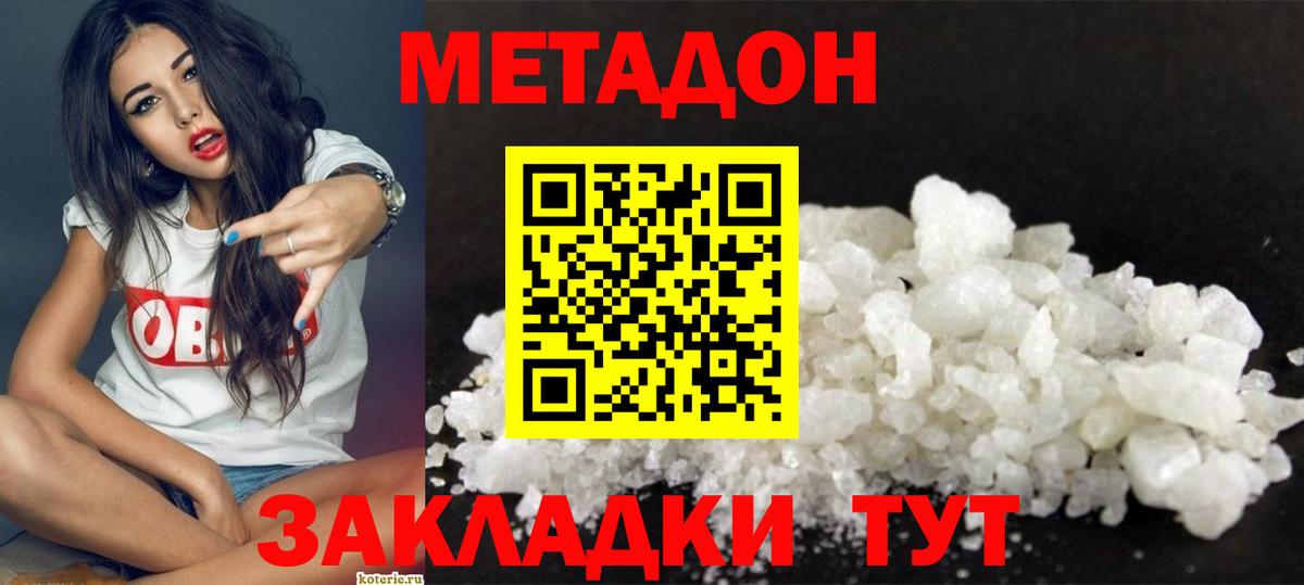 МЕТАДОН methadone  Вход с VPN  Метадон мёд  Богородск 